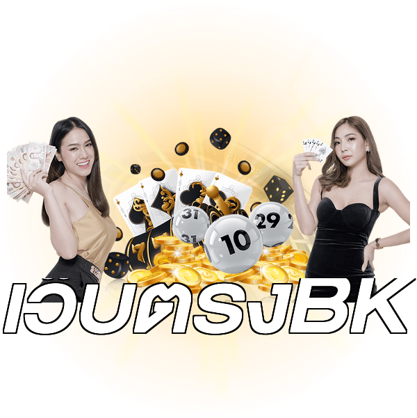เว็บตรงBK